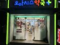 심야약국 이야기5