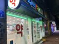 오아시스약국(24시) 이야기 23