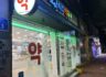오아시스약국(24시) 이야기 23