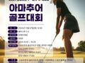 오아시스약국이야기(시즌3). 이번주 목요일 11월7일 골프대회를 개최한다
