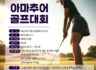 오아시스약국이야기(시즌3). 이번주 목요일 11월7일 골프대회를 개최한다